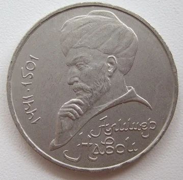 Лот: 7595919. Фото: 1. СССР 1 рубль 1991. Алишер Навои... Россия и СССР 1917-1991 года