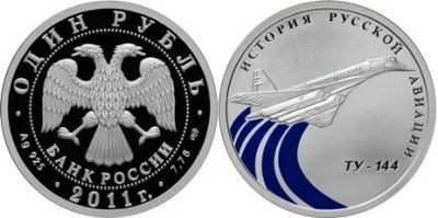 Лот: 15255700. Фото: 1. 1 рубль 2011 года История русской... Россия после 1991 года