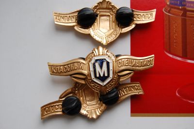 Лот: 11538351. Фото: 1. Классный специалист. Мастер. На... Другое (значки, медали, жетоны)