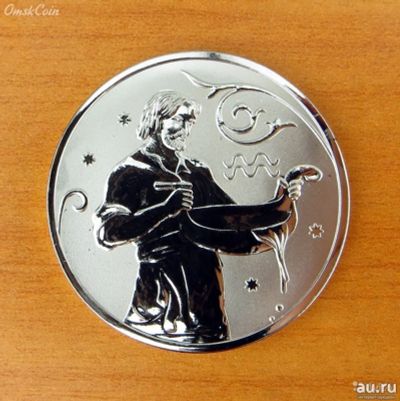 Лот: 13325541. Фото: 1. Монета знак зодиака "Водолей... Наборы монет
