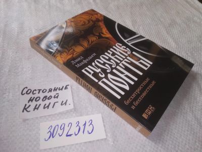 Лот: 22268909. Фото: 1. (3092313) Дэвид Макфадьен. Русские... Политика