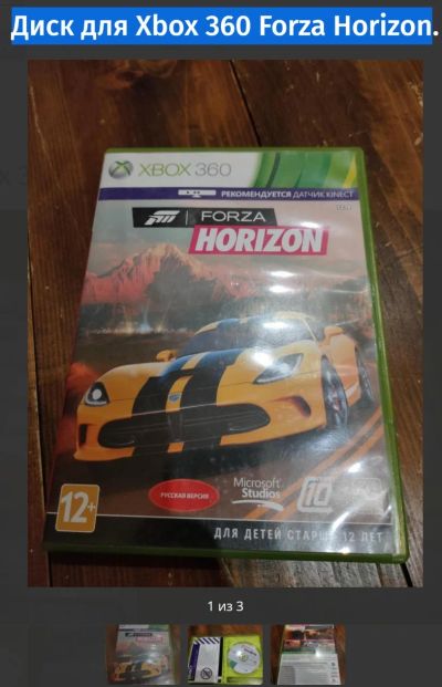 Лот: 17415624. Фото: 1. Forza Horizon. Игры для консолей