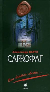 Лот: 25130031. Фото: 1. Варго Александр (Игорь Исайчев... Художественная
