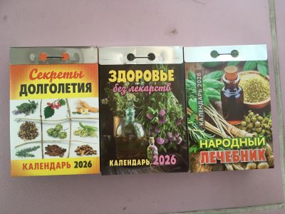 Лот: 25606637. Фото: 1. Отрывной календарь Здоровье без... Другое (литература, книги)