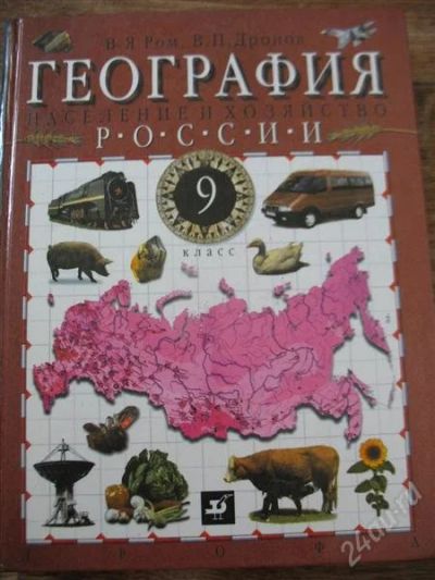 Лот: 1288499. Фото: 1. География 9. Для школы