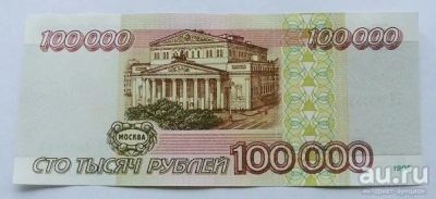 Лот: 15670362. Фото: 1. Россия 100000 рублей 1995, ИЧ... Россия, СССР, страны СНГ