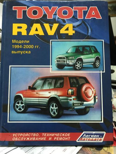 Лот: 20541496. Фото: 1. Toyota RAV-4 1994-2000 г. Устройство... Транспорт
