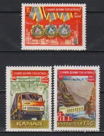 Лот: 1572785. Фото: 1. 1974 (4341) 57 лет Октябрю полная. Марки