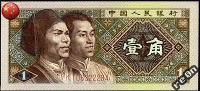 Лот: 4154253. Фото: 1. 🇨🇳 Китай 1 дзяо (джао) 1980... Азия