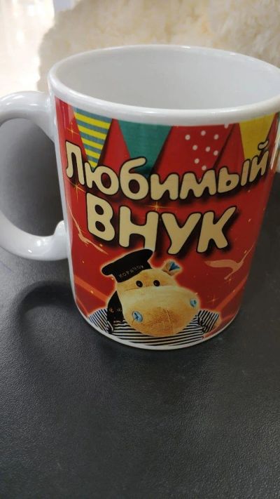 Лот: 14071818. Фото: 1. Кружка "Любимый Внук" 300 мл. Кружки, стаканы, бокалы