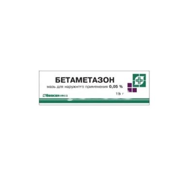 Лот: 23728038. Фото: 1. Бетаметазон 0,05% мазь для наружного... Лекарства