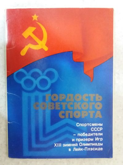 Лот: 17361352. Фото: 1. набор открыток "Гордость Советского... Открытки, конверты