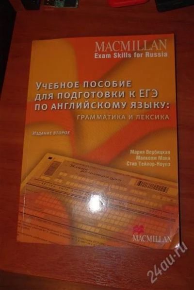 Лот: 2465994. Фото: 1. Учебник для подготовки к ЕГЭ по... Для школы