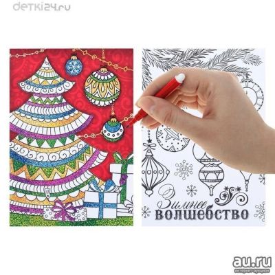 Лот: 12575174. Фото: 1. 🎄 Открытки своими руками раскраска-подарок... Открытки, конверты