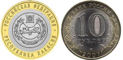 Лот: 3766854. Фото: 1. 10 рублей 2007г. - Республика... Россия после 1991 года