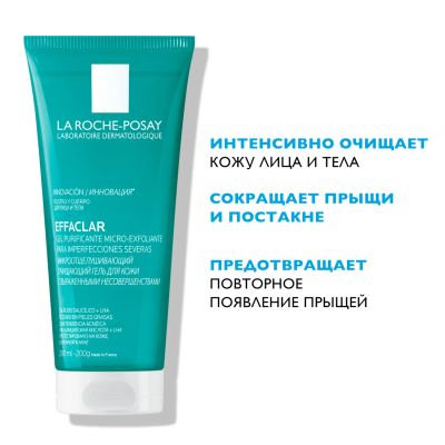 Лот: 23985934. Фото: 1. Ля Рош-Позе Эфаклар гель очищ... Уход за телом
