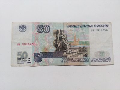 Лот: 6222608. Фото: 1. 50 рублей 1997 года модификации... Россия, СССР, страны СНГ