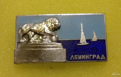 Лот: 8713380. Фото: 1. Знак "Ленинград" (алюминий, эмаль... Сувенирные