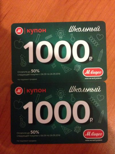Лот: 8145557. Фото: 1. Купоны М Видео. Подарочные сертификаты, купоны, промокоды