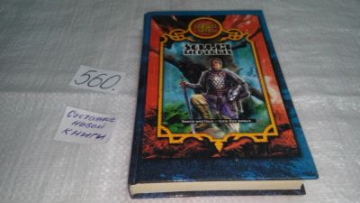 Лот: 10484733. Фото: 1. Земля Мертвых, А. Прозоров, Они... Художественная