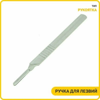 Лот: 16546302. Фото: 1. Ручка для лезвий ножа-скальпеля... Радиолюбительский инструмент
