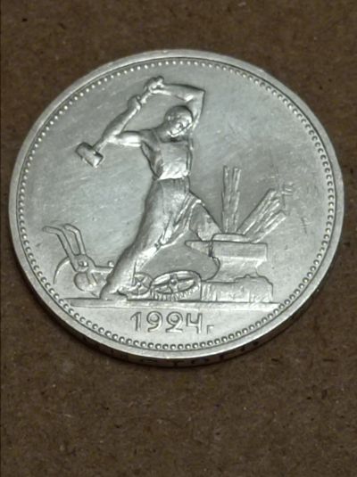 Лот: 24642649. Фото: 1. 50 копеек 1924 г. ТР. СССР. Отличный... Россия и СССР 1917-1991 года