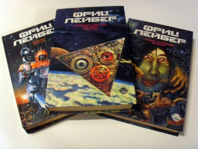 Лот: 4400774. Фото: 1. Фриц Лейбер, 3 книги. Художественная