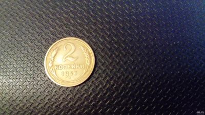 Лот: 13522260. Фото: 1. 2 копейки 1926 год. Россия и СССР 1917-1991 года