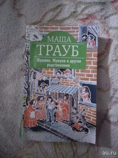 Лот: 13142296. Фото: 1. Книга. Художественная