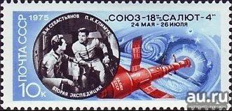 Лот: 15145384. Фото: 1. 1975, сентябрь. Полет космического... Марки