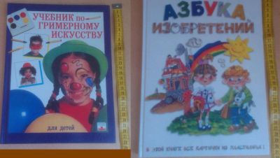 Лот: 4230191. Фото: 1. 2 книги одним лотом, азбука изобретений... Другое (литература, книги)