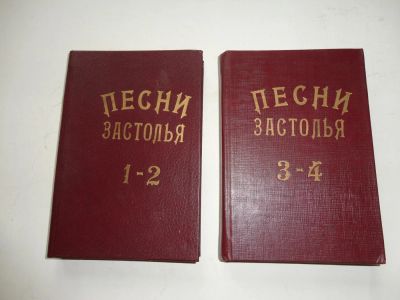 Лот: 8864858. Фото: 1. Песни застолья из 2-х брошюр. Музыка