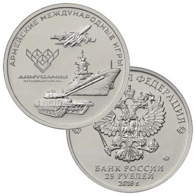 Лот: 8676478. Фото: 1. 25 рублей 2018 Армейские международные... Россия после 1991 года