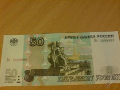 Лот: 2087602. Фото: 1. Новая банкнота 50 рублей с интересным... Россия, СССР, страны СНГ