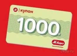 Лот: 6383577. Фото: 1. Купоны мвидео (м-видео, скидка... Подарочные сертификаты, купоны, промокоды