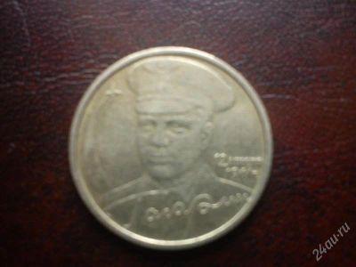 Лот: 1048816. Фото: 1. монета 2 рубля 2001 года с Гагарином. Россия после 1991 года