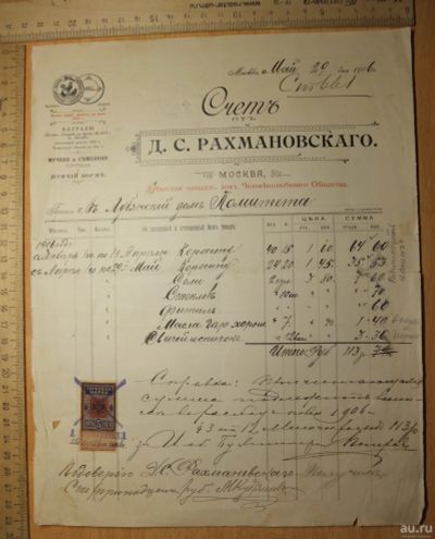 Лот: 17269703. Фото: 1. антикварная бумага Счет от Рахмановского... Документы, ценные бумаги, письма