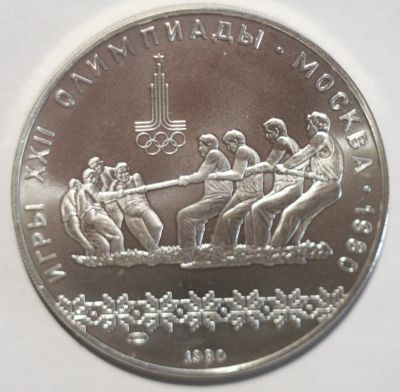 Лот: 2945007. Фото: 1. 10 рублей 1980 год. Олимпиада... Россия и СССР 1917-1991 года