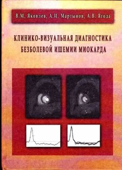 Лот: 12261445. Фото: 1. Клинико-визуальная диагностика... Традиционная медицина