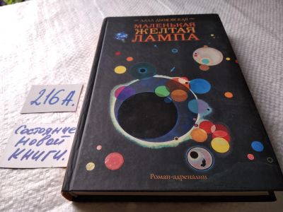 Лот: 18808899. Фото: 1. ок (17..014) Дымовская Алла. Маленькая... Художественная