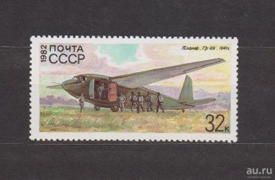 Лот: 17203491. Фото: 1. СССР, 1982г. Марка "Планер". Марки