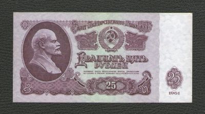 Лот: 16401895. Фото: 1. 25 рублей 1961 года. Ультрафиолетовая... Россия, СССР, страны СНГ