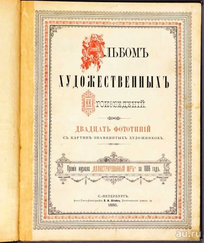 Лот: 18065019. Фото: 1. Альбом художественных произведений... Картины, гравюры