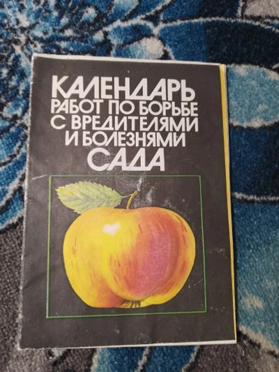 Лот: 24633274. Фото: 1. Корчагин Ермолаева Календарь работ... Сад, огород, цветы
