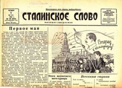 Лот: 23445094. Фото: 1. Сталинское слово | Май 1941 г... Открытки, конверты