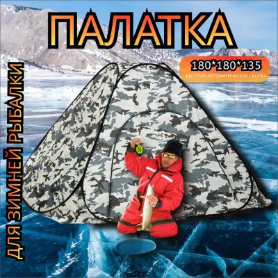 Лот: 21005664. Фото: 1. Палатка для зимней рыбалки 1,8... Палатки, тенты