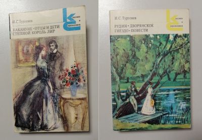 Лот: 19192961. Фото: 1. Книги серия Классики и современники... Художественная