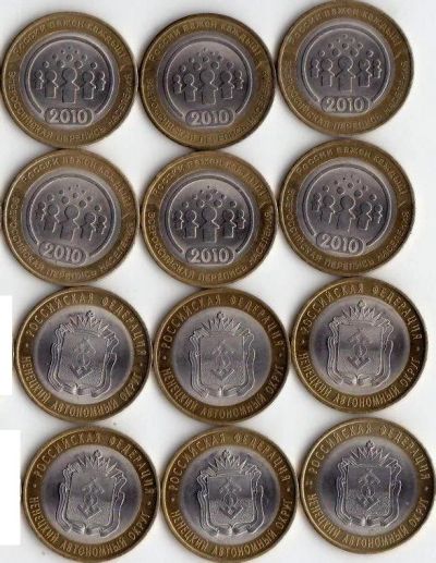 Лот: 8322070. Фото: 1. Перепись +НАО =777 руб./пара. Россия после 1991 года