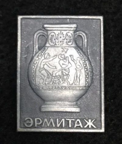 Лот: 15879144. Фото: 1. Значок Эрмитаж 2. Сувенирные
