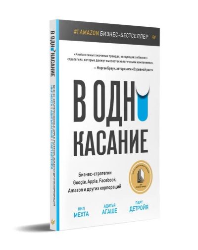 Лот: 15640078. Фото: 1. МЕХТа, Агаше, Детроя "В одно касание... Психология и философия бизнеса